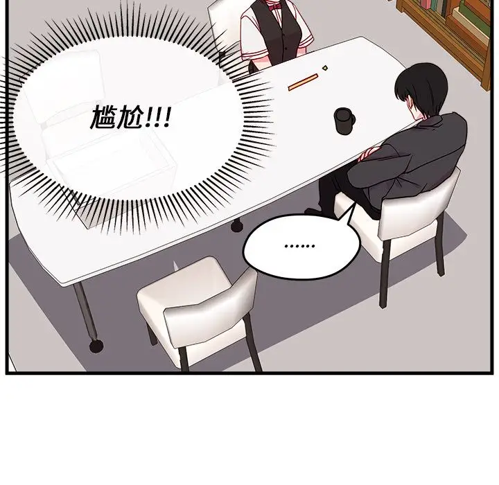 恋爱攻略第22章