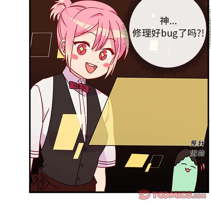 恋爱攻略第22章