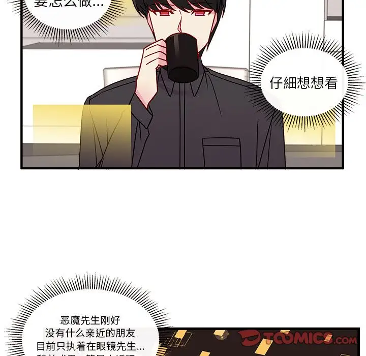 恋爱攻略第22章