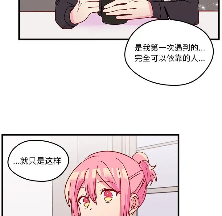 恋爱攻略第22章