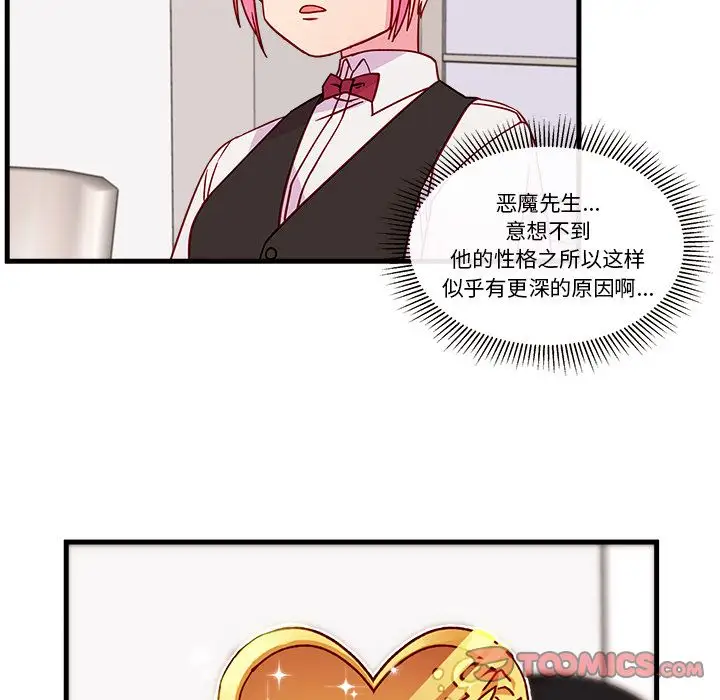 恋爱攻略第22章