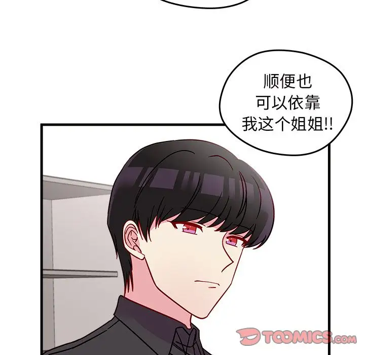 恋爱攻略第22章