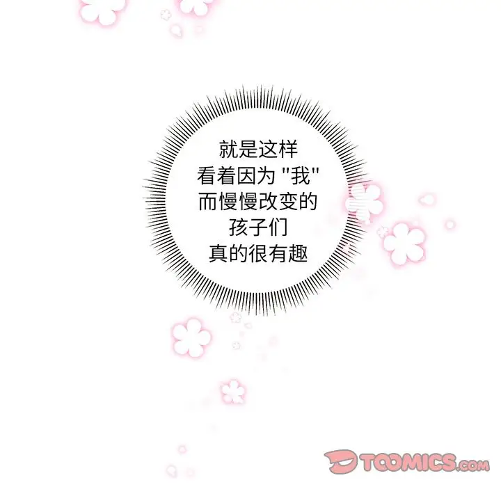 恋爱攻略第22章