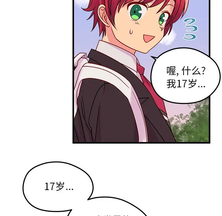 恋爱攻略第23章