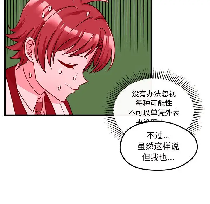 恋爱攻略第23章