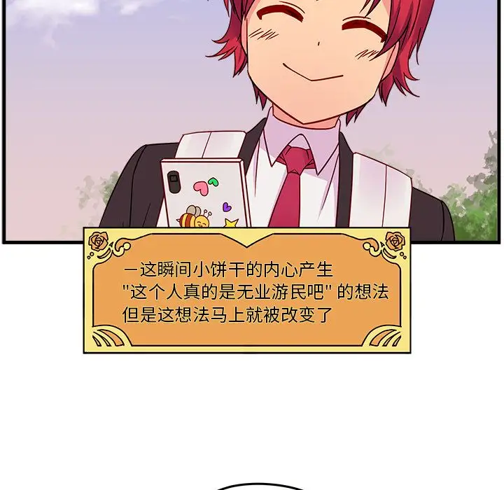 恋爱攻略第23章