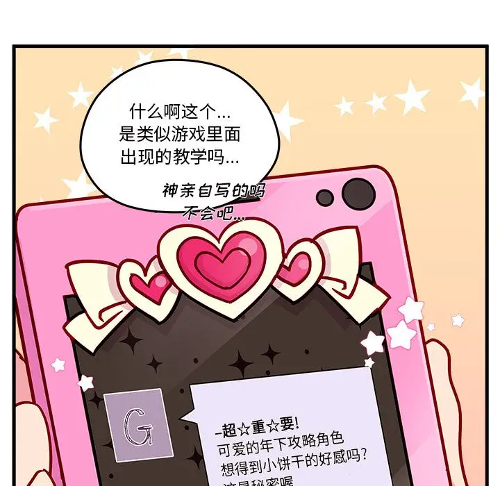 恋爱攻略第23章