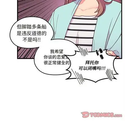 恋爱攻略第24章