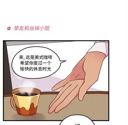 恋爱攻略第24章