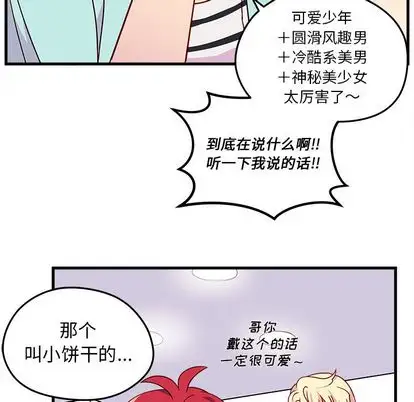 恋爱攻略第24章