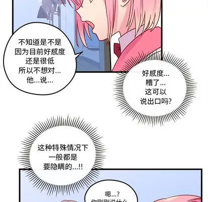 恋爱攻略第24章
