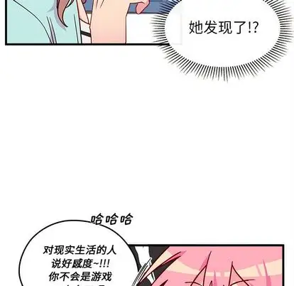 恋爱攻略第24章