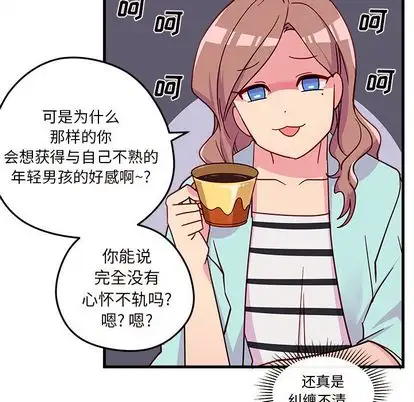 恋爱攻略第24章