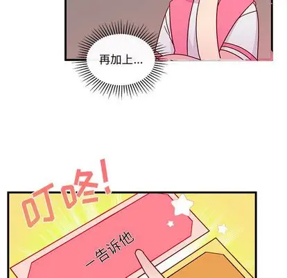 恋爱攻略第25章