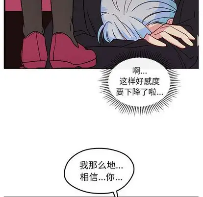 恋爱攻略第25章