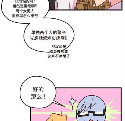 恋爱攻略第25章