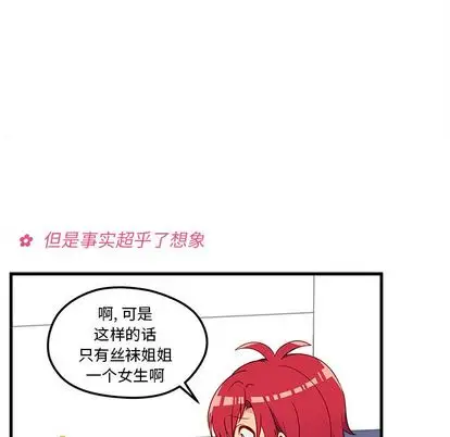 恋爱攻略第25章