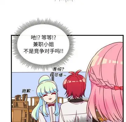 恋爱攻略第25章