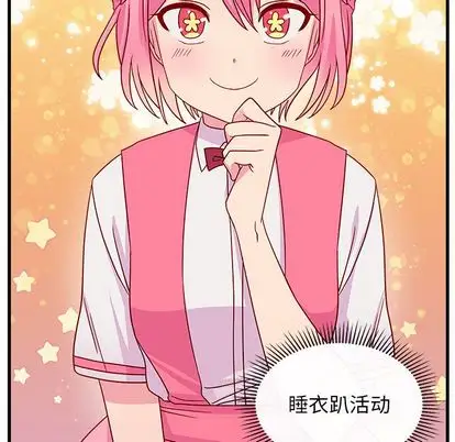 恋爱攻略第25章