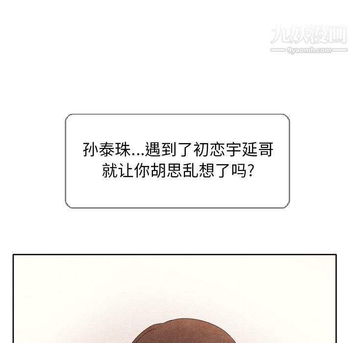 泰珠小姐的完美婚姻生活第6话