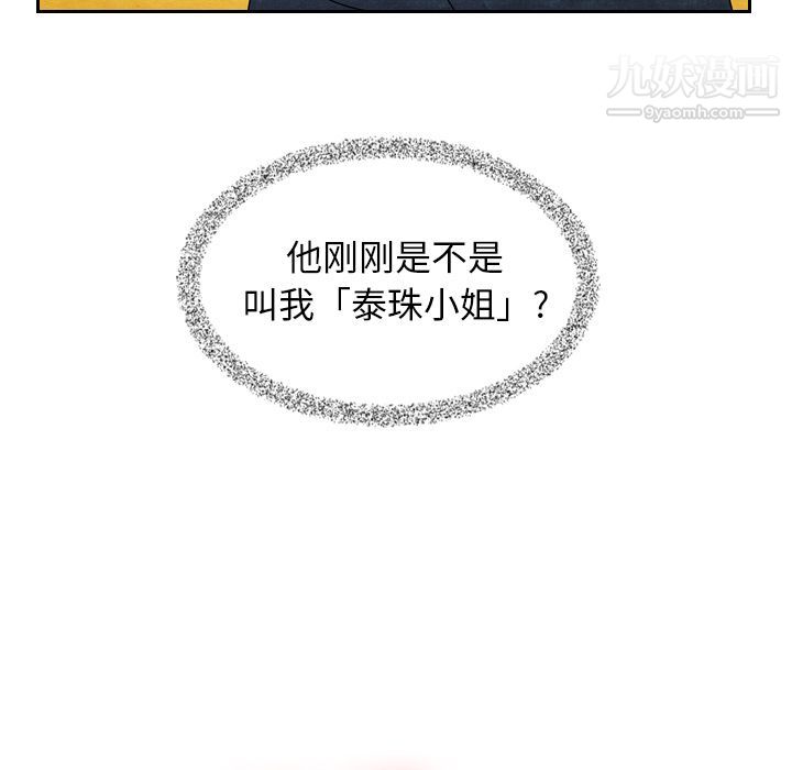 泰珠小姐的完美婚姻生活第6话