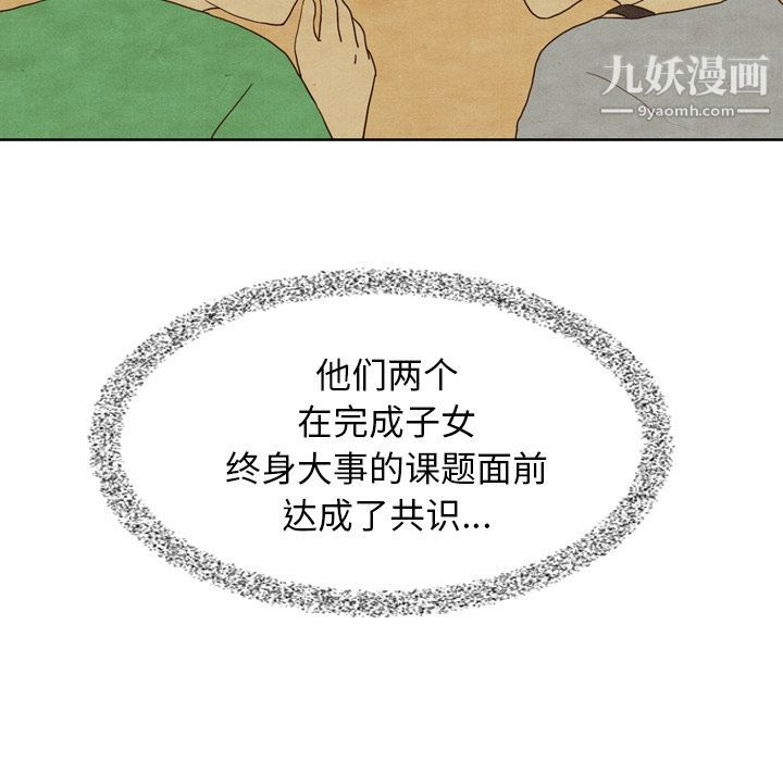泰珠小姐的完美婚姻生活第7话