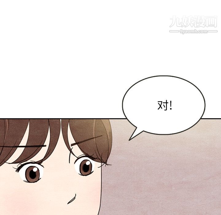 泰珠小姐的完美婚姻生活第8话