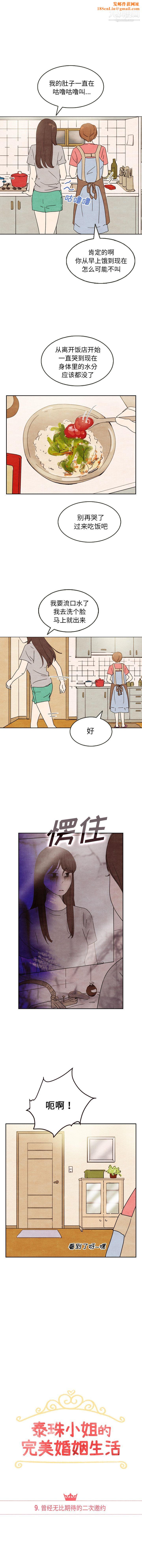 泰珠小姐的完美婚姻生活第9话