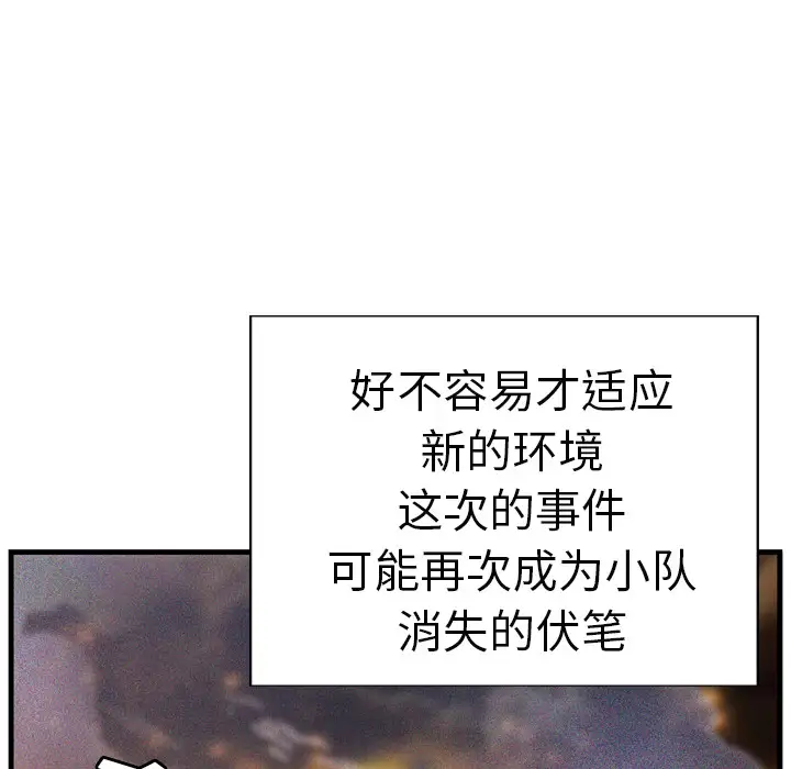 GP-禁区守卫第7话