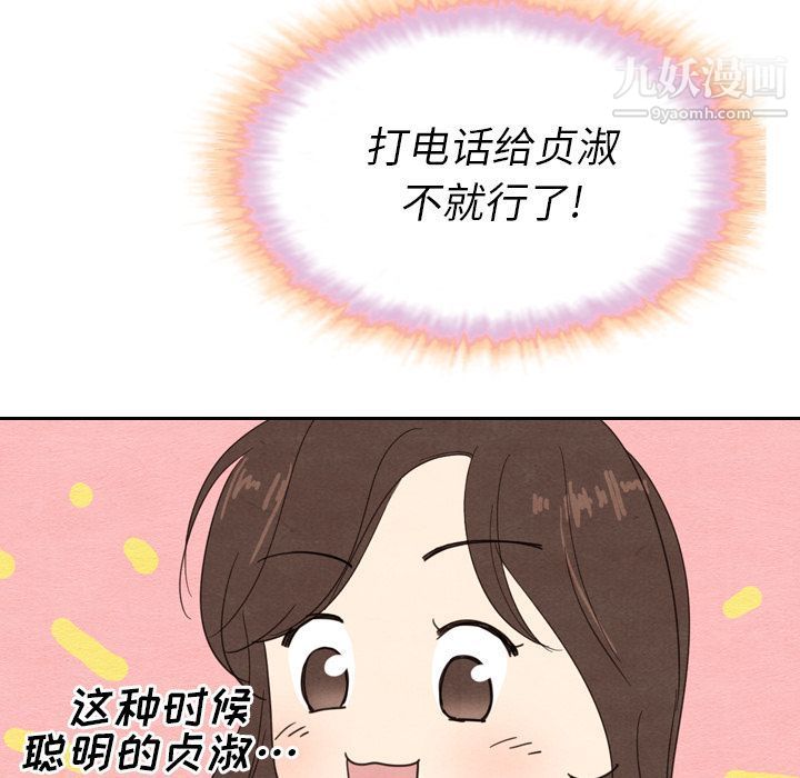 泰珠小姐的完美婚姻生活第15话