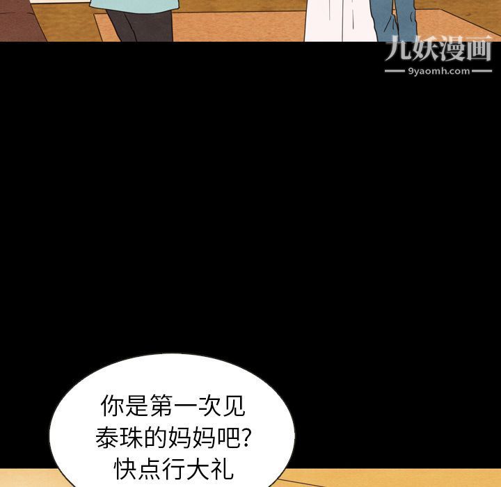 泰珠小姐的完美婚姻生活第19话