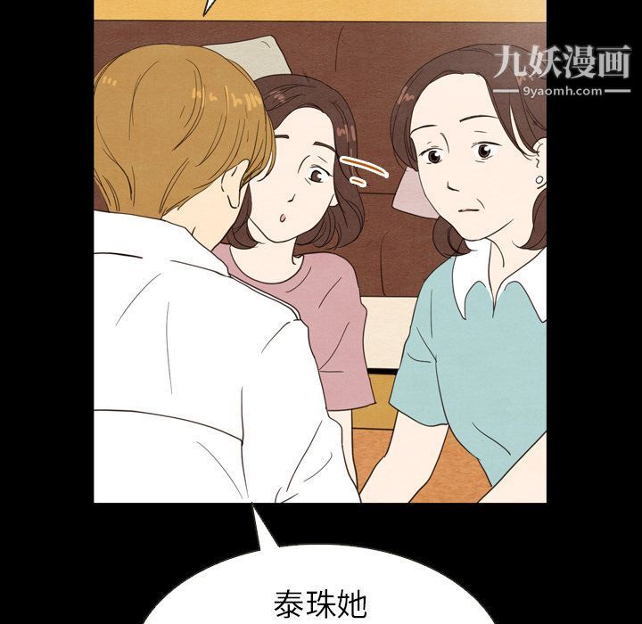 泰珠小姐的完美婚姻生活第19话