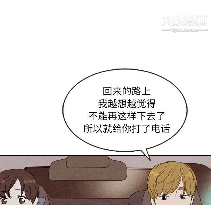 泰珠小姐的完美婚姻生活第19话