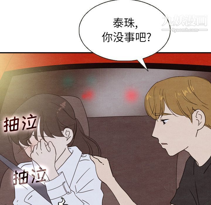 泰珠小姐的完美婚姻生活第19话