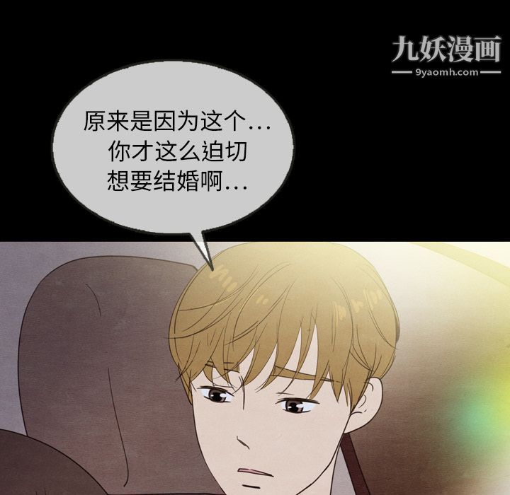 泰珠小姐的完美婚姻生活第22话