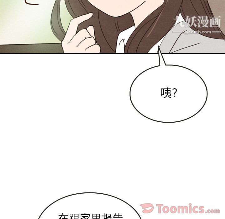 泰珠小姐的完美婚姻生活第24话