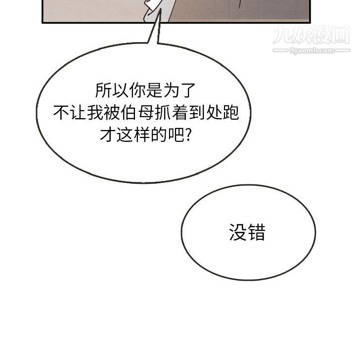 泰珠小姐的完美婚姻生活第24话