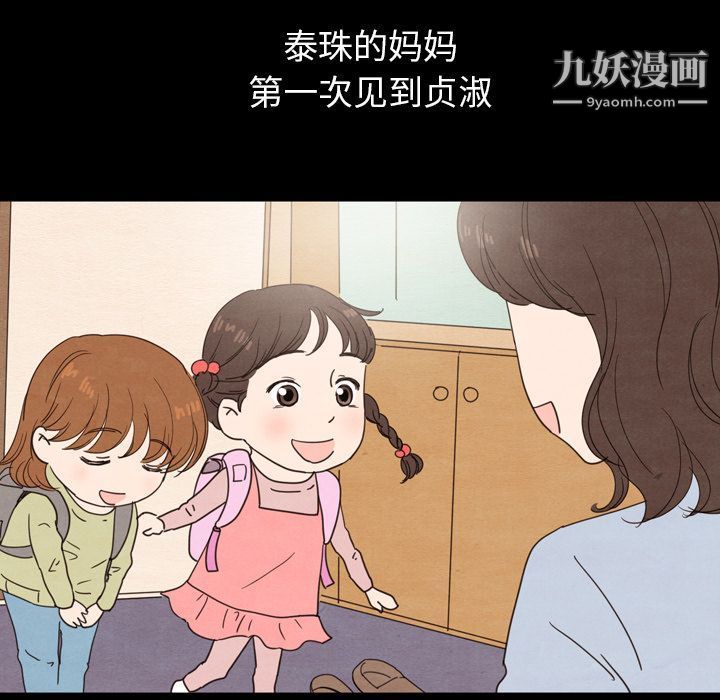 泰珠小姐的完美婚姻生活第25话