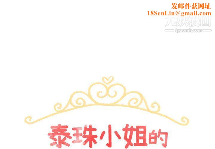 泰珠小姐的完美婚姻生活第26话