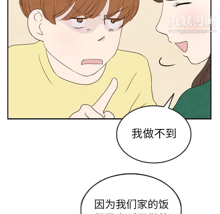 泰珠小姐的完美婚姻生活第26话