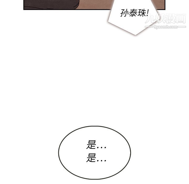 泰珠小姐的完美婚姻生活第28话