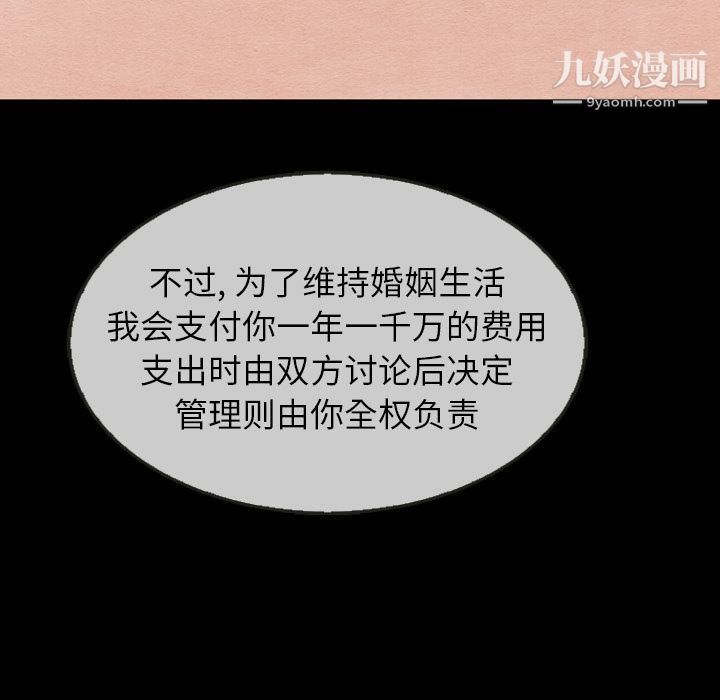 泰珠小姐的完美婚姻生活第30话