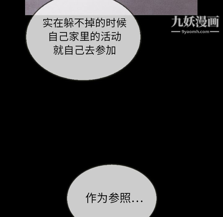 泰珠小姐的完美婚姻生活第30话