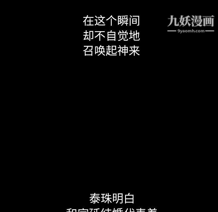 泰珠小姐的完美婚姻生活第30话