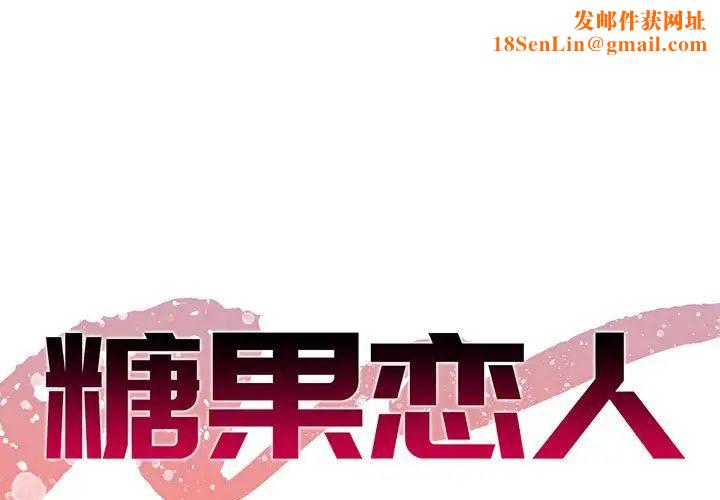 糖果恋人第31话