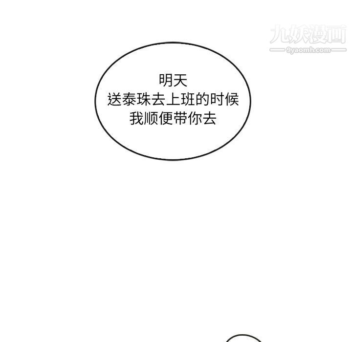 泰珠小姐的完美婚姻生活第33话