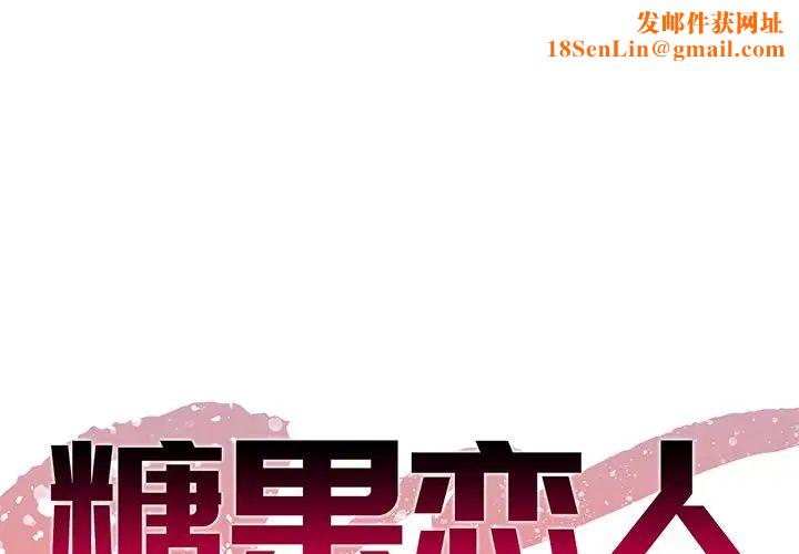 糖果恋人第33话