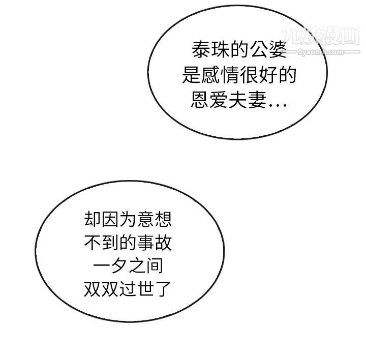 泰珠小姐的完美婚姻生活第34话