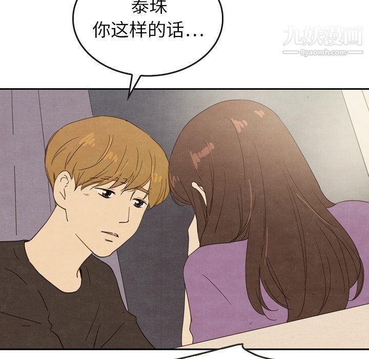 泰珠小姐的完美婚姻生活第34话