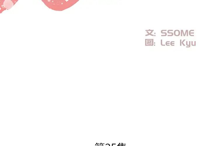 糖果恋人第35话